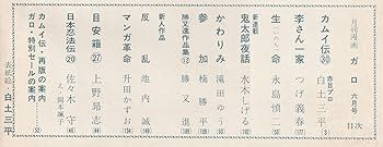月刊漫画　ガロ　1967年6月号　青林堂　うg4655W11 月刊漫画 ガロ 1967年6月号 青林堂 うg4655W11 月刊漫画ガロ 1967